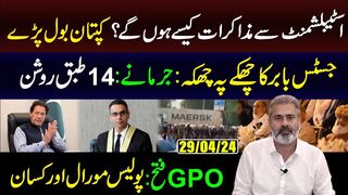 Inside Imran Khan's Negotiations with the Establishment: An Exclusive   Look | Imran Riaz KhanVLOG