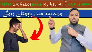 Saudi Arab Ane Se Pahle Ye Video Lazmi Puri Dekhna | Warna Pachtate Raho  Ge