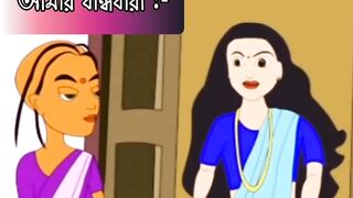 Amar bandobi Jokhon chrome namai