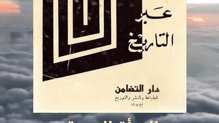 كتاب المرأة العربية عبر التاريخ تأليف علي عثمان
