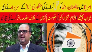 امریکا میں خالصتان رہنما کو قتل کرانے کی منظوری ’را‘ کے سربراہ نے دی