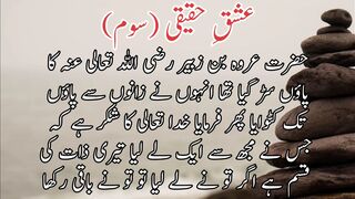 Isheq e Haqiqi (part 3) | عشقِ حقیقی (حصہ سوم)