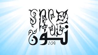 ـ ابن ءادم القاتل