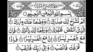 سورۃ الانشراح