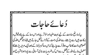 Dua e Hajat Aribic with Urdu Translation