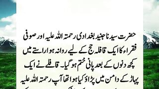 Hazrat junaid bagdadi (R.t.a) aur ak rahb ka waqiya