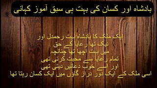 Urdu Moral Story | Intresting Urdu Story About King and Farmer | Urdu Kahani