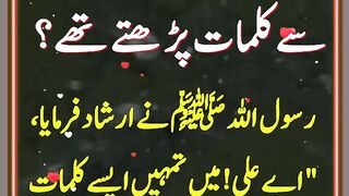 Hazrat Ali RA Mushkil K Waqt Kon Si Dua Parhtay