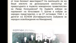 ЗАЩО ПАВЕЛ ШАТЕВ УМРЯ НА БИТОЛСКОТО ГРОБИЩЕ