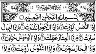 سورۃ التکویر
