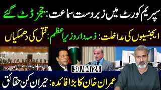 Hearing in the Supreme Court: Judges Stand Firm | Imran Riaz Khan   VLOG