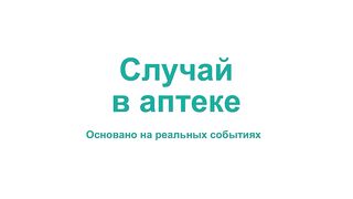 Прикол-Случай-
