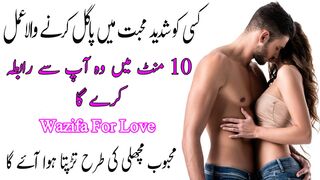 Mohabbat ka amal | Love Taweez | Mohabbat Ka Wazifa | Wazifa For Love | Vashikaran Wazifa