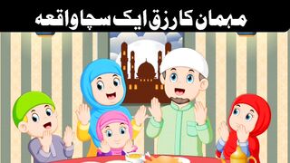 مہمان کے رزق کا عجب واقعہ
