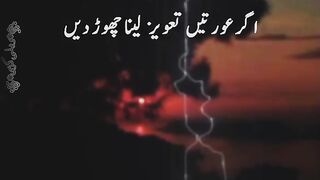 AgaR auratein tawaeez