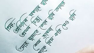 প্রিয় প্রতিদিন সকালে তুমি আমার প্রথম চিন্তা