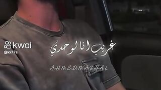 غريب انا لوحدي