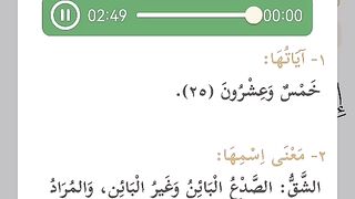 معلومات حول سورة الانشقاق