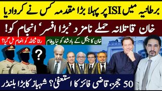 Big Case against ISI in the UK? Imran Khan Wazirabad Case first Officer in Trouble | Sabee Kazmi