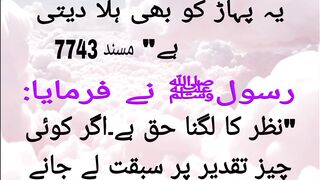 Nazar ka lagna