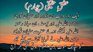 Isheq e Haqiqi (part 4) | عشقِ حقیقی (حصہ چہارم)