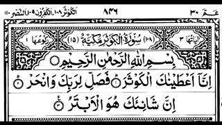 سورۃ کوثر