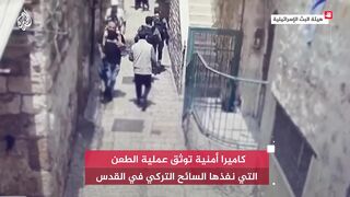 Video of the Israeli soldier being stabbed by the Turkish tourist