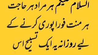 yae tasbih parh lein her hajat her murad puri ho gy | wazifa for hajatmurad | Amna Rabbani