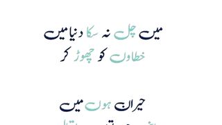 beautiful Urdu quotes
