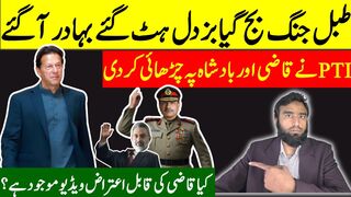 **PTI Launches All Out Attack On Qazi & The King** No Room For   Cowards