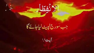 Quran Translation in Urdu #shorts