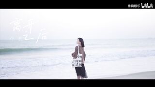 Ren Ran【任然】After Leaving《离开之后》Music Video