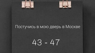 Постучись в мою дверь в Москве 43, 44, 45, 46, 47 серия (Сериал, 2024)