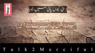 دبئ پانی میں کیوں ڈوبا