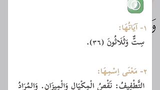 سورة المطففين