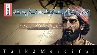 عورتوں کے جسم سے کھیلنے والا ظالم بادشاہ