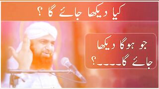 Jo Ho GA Dekha Jae Ga Emotional Bayan Ha