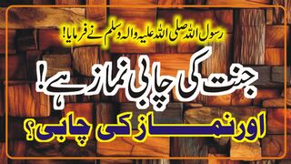 Rasool Allah (S.A.W) Ny Farmaya Jannat Ki Chaabi Nimaz Hy Aur Nimaz Ki Chaabi   Info Real