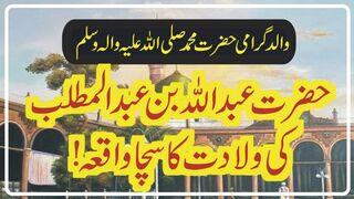 Hazrat Abdullah Bin Abdul Mutlab Ki Wladat Ka Sacha Waqia  Real Story HISTORY OF ISLAMIST