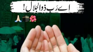 اسلامی ویڈیو اے رب ذوالجلال