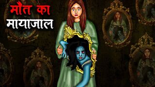 मौत का मायाजाल | Maut Ka Maya Jaal | Hindi Kahaniya | Stories in Hindi | Horror Stories in Hindi