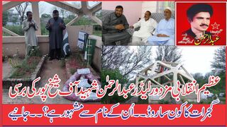 کیا آپ کو  تفصیل سے علم ہے کہ گجرات کا رحمان شہید روڈ  کس شخصیت ز