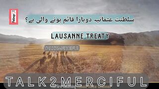 کیا سلطنتِ عثمانیہ دوبارا قائم ہونے والی ہے
