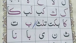 Noorani Qaida ki Takhti no 2
