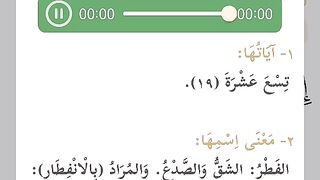 معلومات حول سورة الانفطار