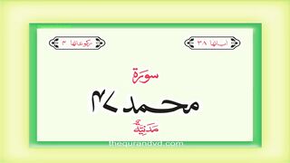 Surah 47 chapter 47 Muhammad complete Quean with urdu