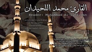 اية الكرسي القارئ محمد اللحيدان