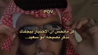 نصيحة ابو سعيد عن الاختبار