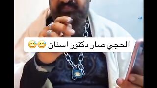 الحجي صار دكتور اسنان ????????????