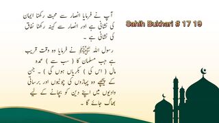 Sahih Bukhari # 17 19